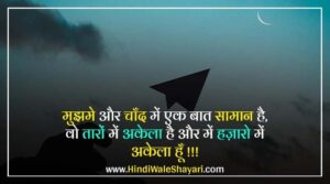 Hindi Shayari On Moon