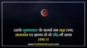 Shayari On Moon In Urdu