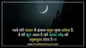 Love Shayari On Moon