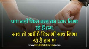 Long Distance Relationship Quotes in Hindi