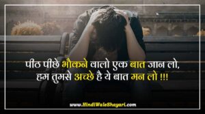 Fake Friendship Quotes In Hindi